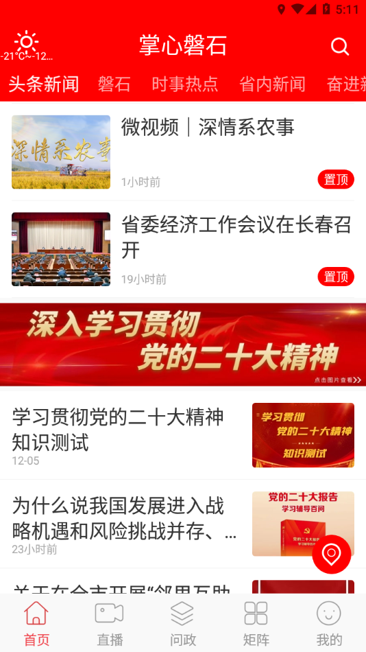 掌心磐石