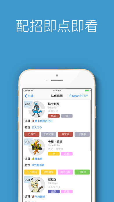 口袋妖怪对战宝典IOS版下载