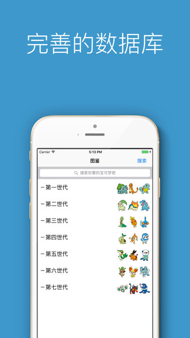 口袋妖怪对战宝典IOS版下载