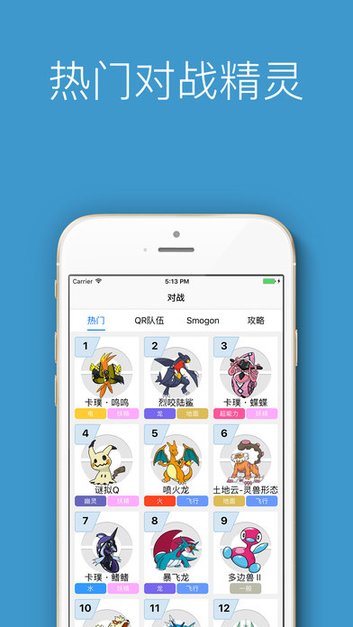 口袋妖怪对战宝典IOS版下载