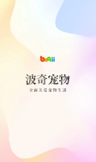 波奇宠物商城手机版 波奇宠物商城手机版