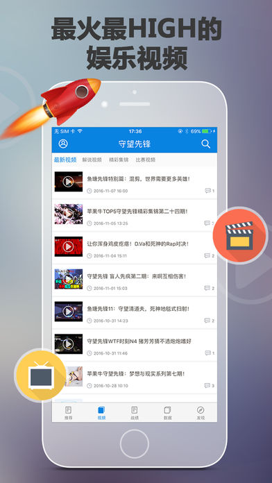 最强攻略for守望先锋ios版