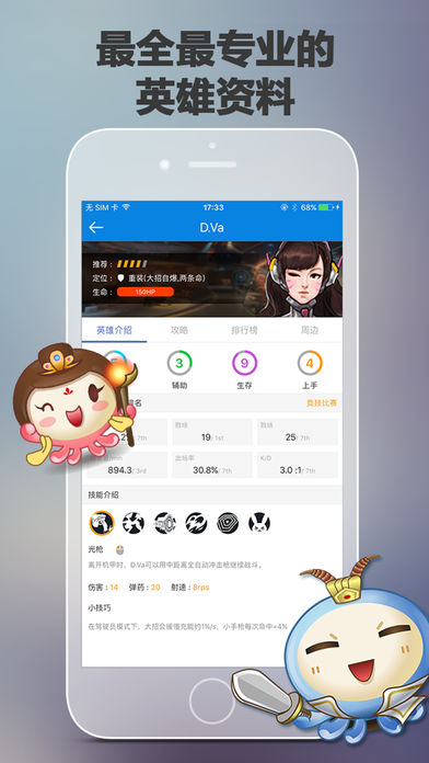 最强攻略for守望先锋ios版
