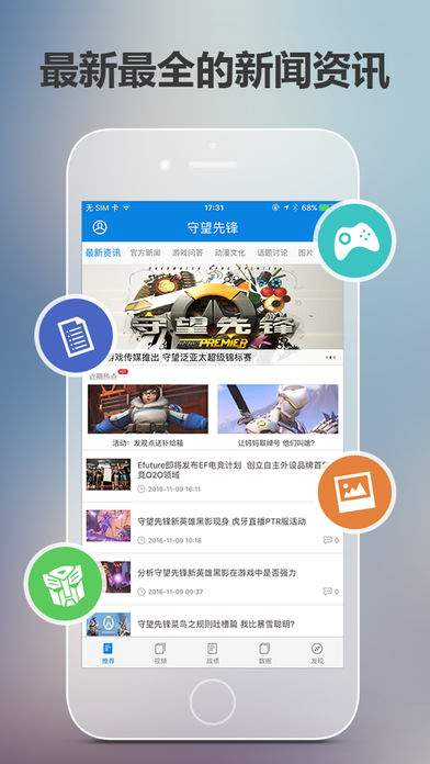 最强攻略for守望先锋ios版