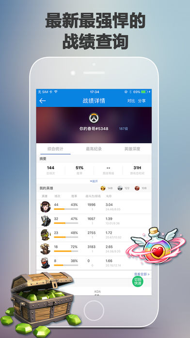 最强攻略for守望先锋ios版