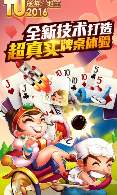 途游二打一扑克全国锦标赛app苹果版