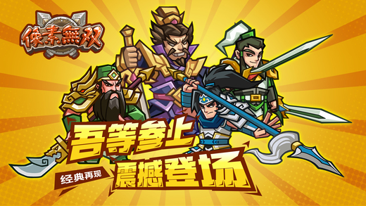 像素无双iOS存档下载