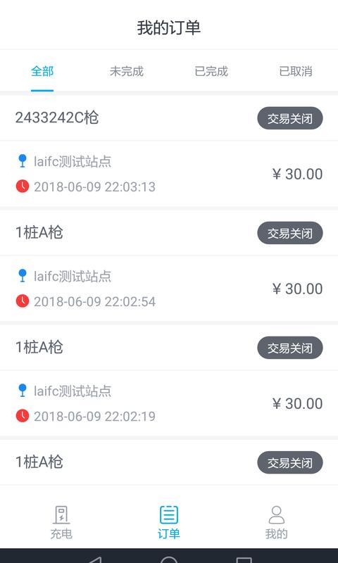 华威易充电app