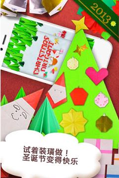 圣诞折纸苹果版