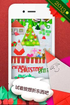 圣诞折纸苹果版