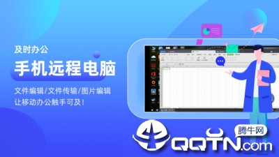远程电脑app
