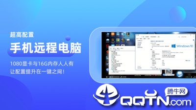 远程电脑app