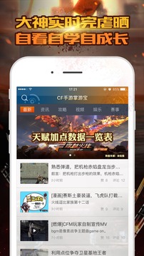 CF枪战王者掌游宝ios下载