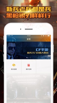 CF枪战王者掌游宝ios下载