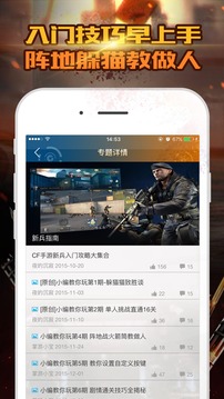 CF枪战王者掌游宝ios下载