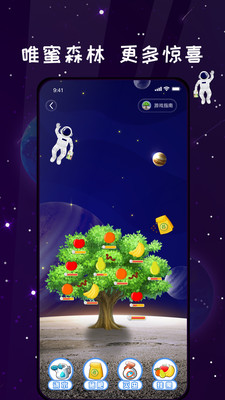 唯蜜星球app