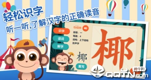 书小童识字