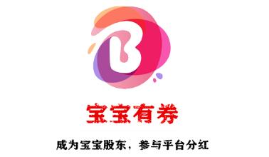 宝宝有券app 宝宝有券app