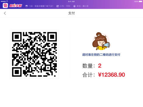 明星衣橱商家hd版下载