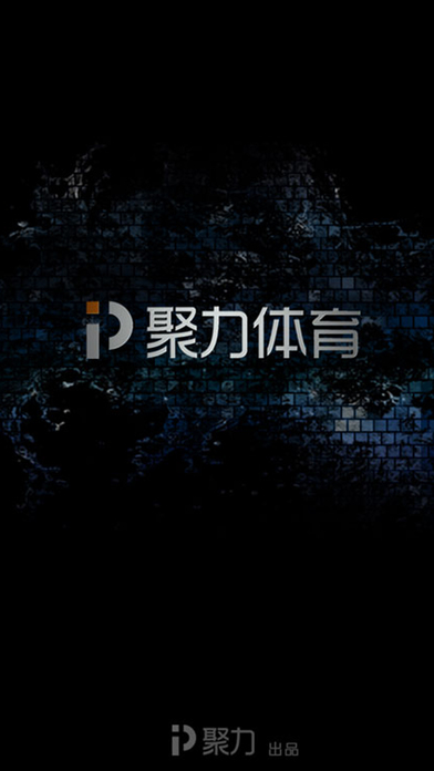 聚力体育iPhone版苹果下载