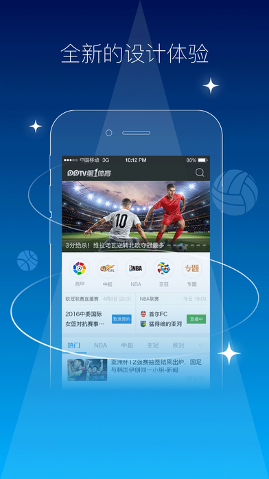 聚力体育iPhone版苹果下载