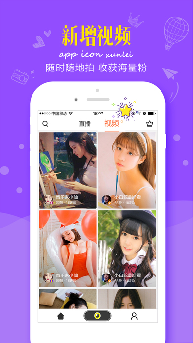 迅雷Hi(原迅雷直播)ios版下载