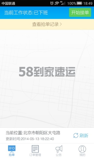 58速运到家司机端苹果版下载