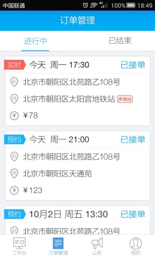 58速运到家司机端苹果版下载