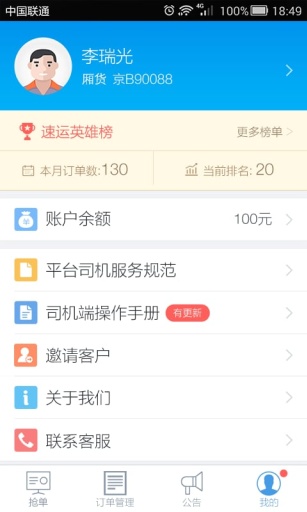 58速运到家司机端苹果版下载