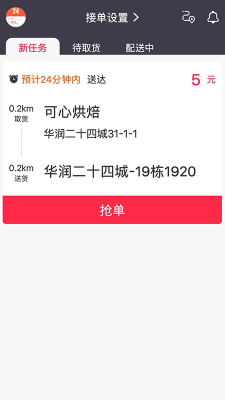 可心骑手