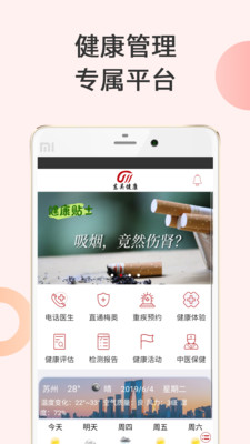 东吴健康APP