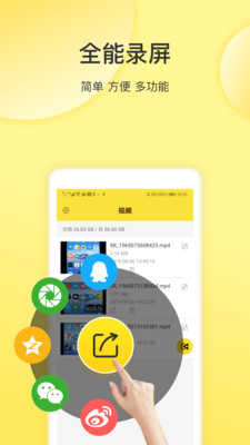 屏幕录制专家app