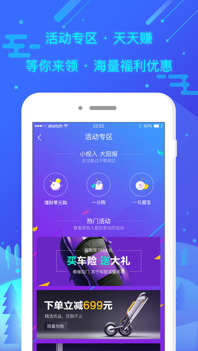 苏宁钱包iPhone版下载