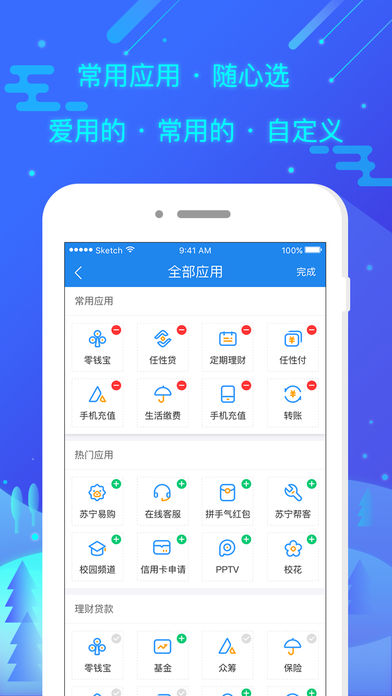 苏宁钱包iPhone版下载