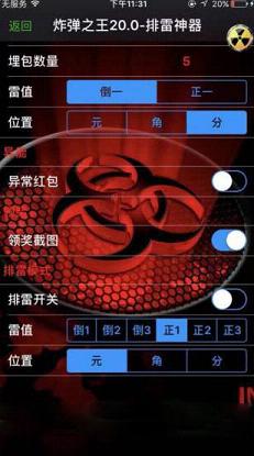苹果炸弹之王31.0免授权破解版下载