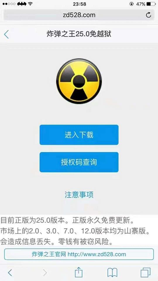苹果炸弹之王31.0免授权破解版下载