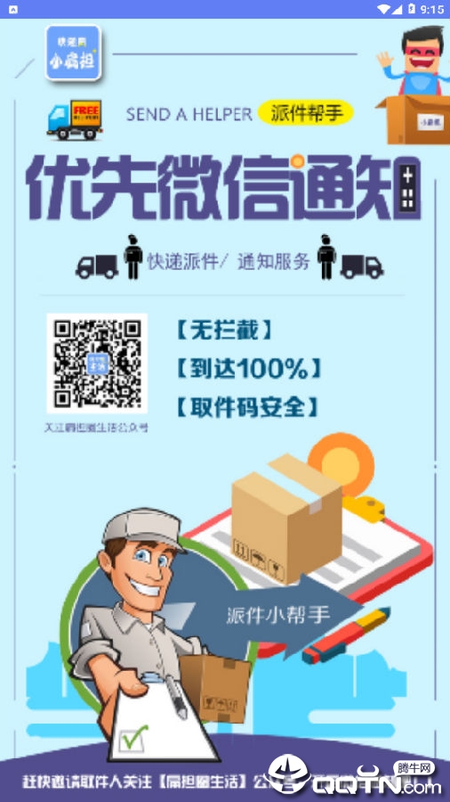 快递员小扁担派件版