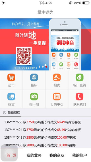 掌中钢为iPhone下载