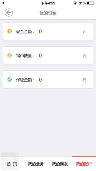 掌中钢为iPhone下载