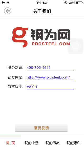 掌中钢为iPhone下载