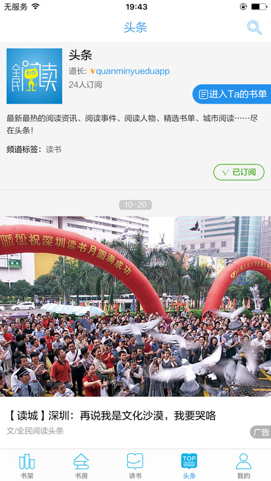 全民阅读ios下载