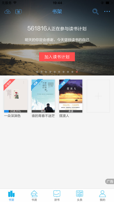 全民阅读ios下载