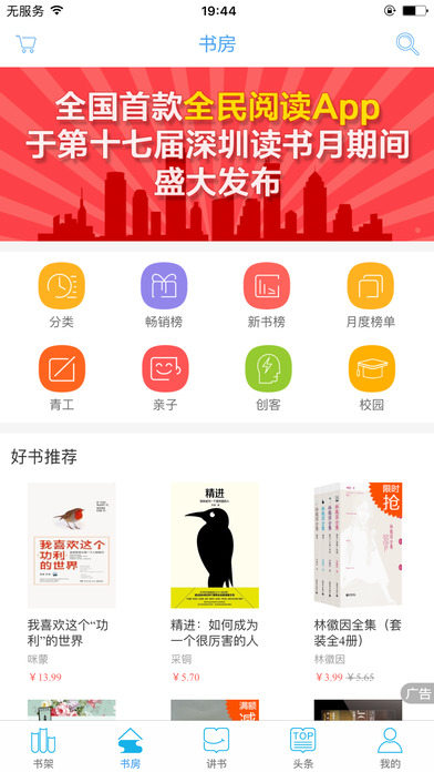 全民阅读ios下载