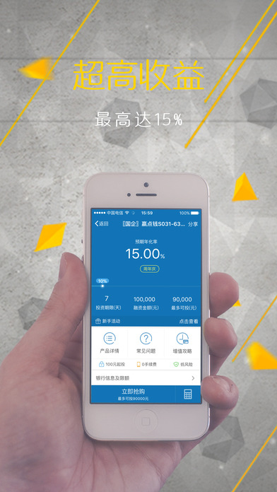赶钱网理财iPhone版下载