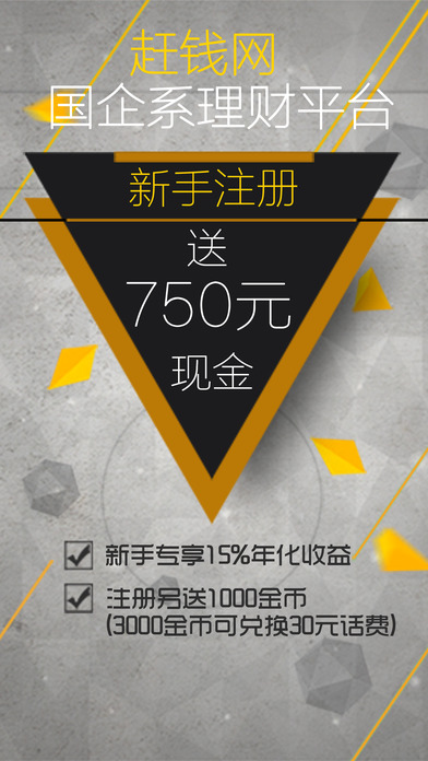 赶钱网理财iPhone版下载