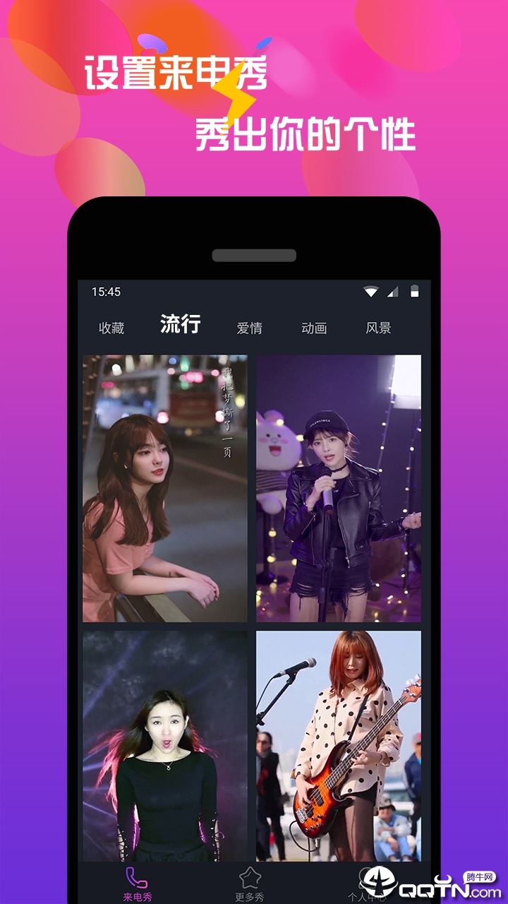 狮来电app