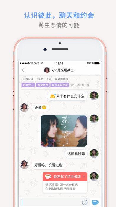 情人节约会神器苹果版下载