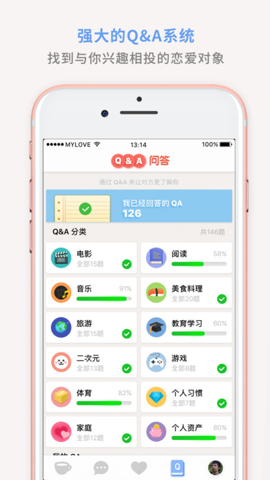 情人节约会神器苹果版下载