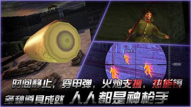 二炮手同名手游IOS版