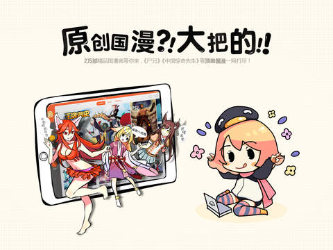 腾讯动漫HD(苹果ipad版)下载